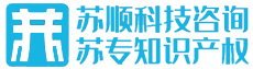 南通苏顺科技咨询有限公司